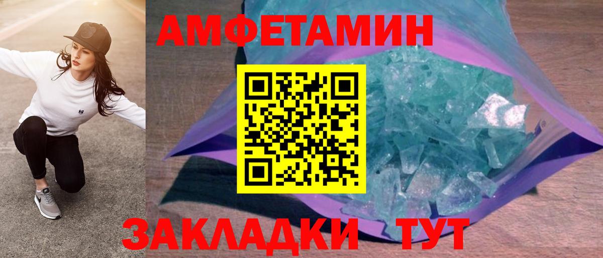 АМФЕТАМИН 97% Тайшет