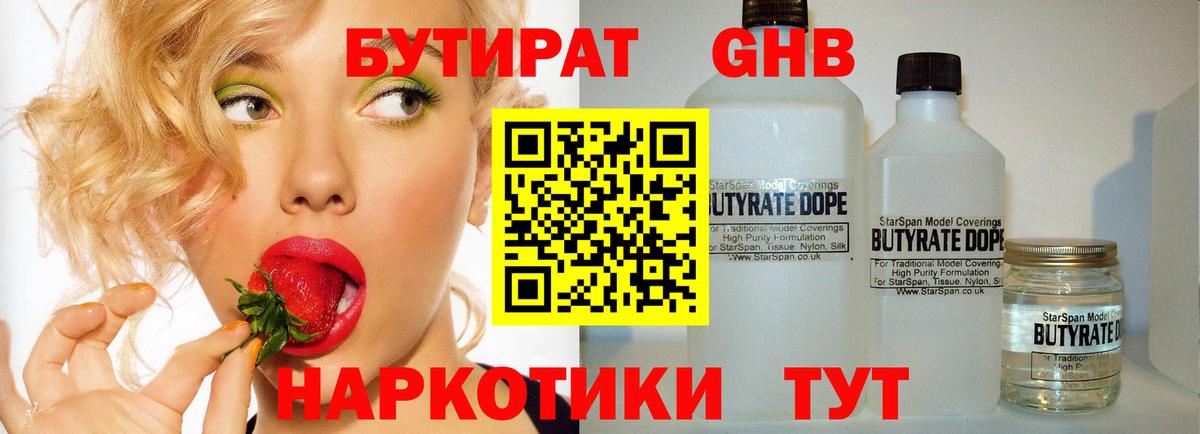 Бутират GHB Тайшет
