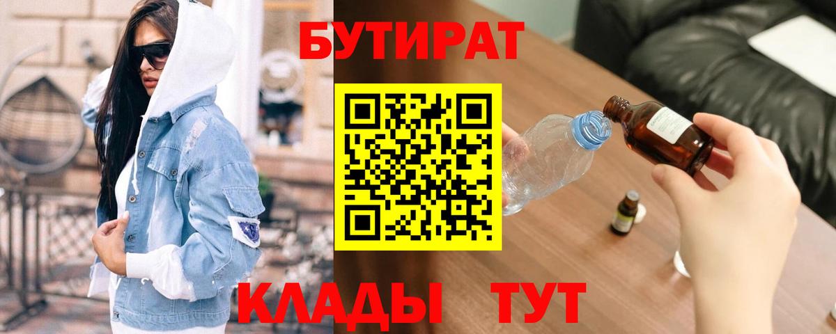 БУТИРАТ 99%  БУТИРАТ  Тайшет  Вход с VPN 