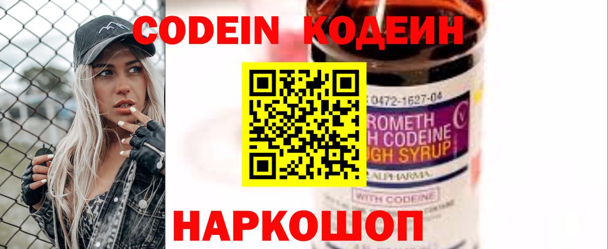 Codein напиток Lean (лин)  Вход с VPN  Тайшет 