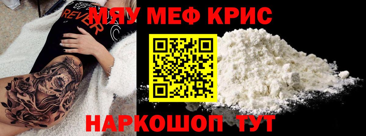 Меф мяу мяу  Тайшет