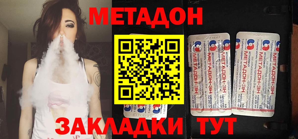 МЕТАДОН белоснежный Тайшет