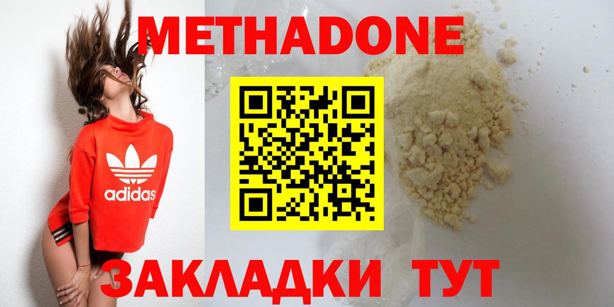 МЕТАДОН methadone  МЕТАДОН мёд  Тайшет  Вход с VPN 