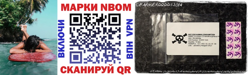 Марки NBOMe 1,8мг Тайшет