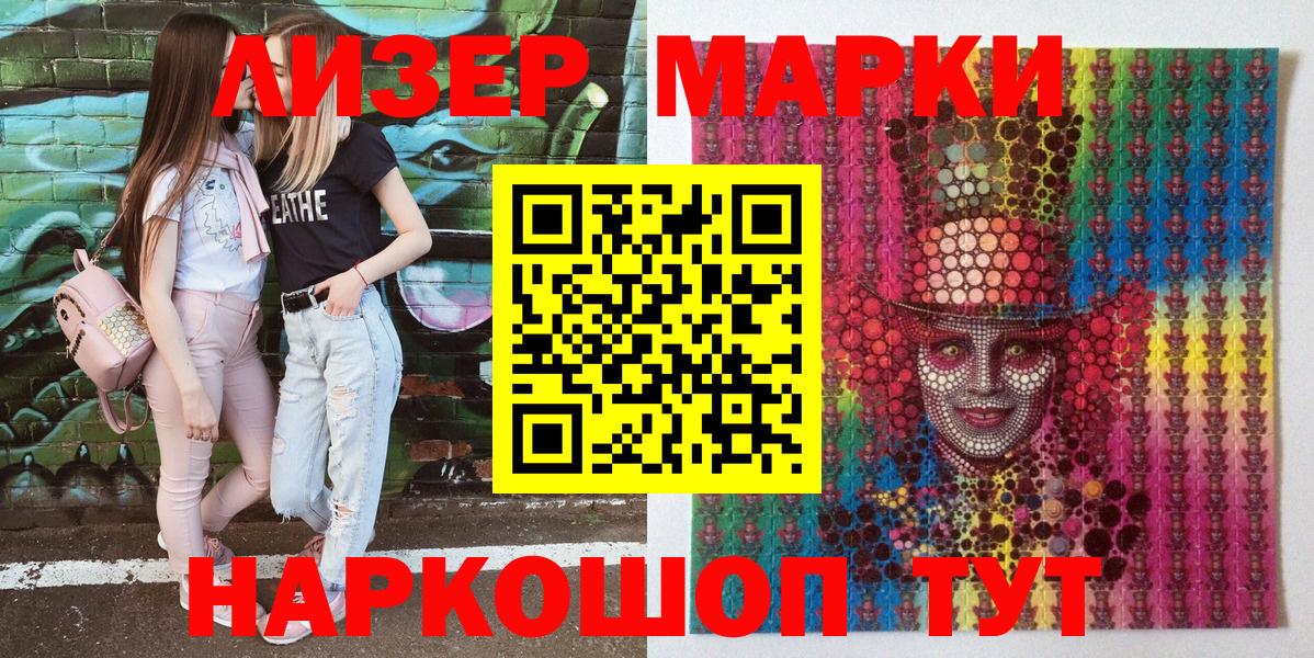 Марки 25I-NBOMe 1,5мг Тайшет