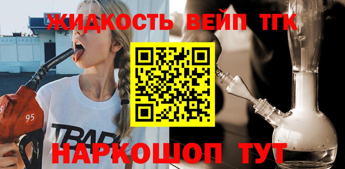 ТГК вейп Тайшет